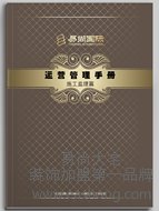 裝飾公司施工運(yùn)營(yíng)手冊(cè)