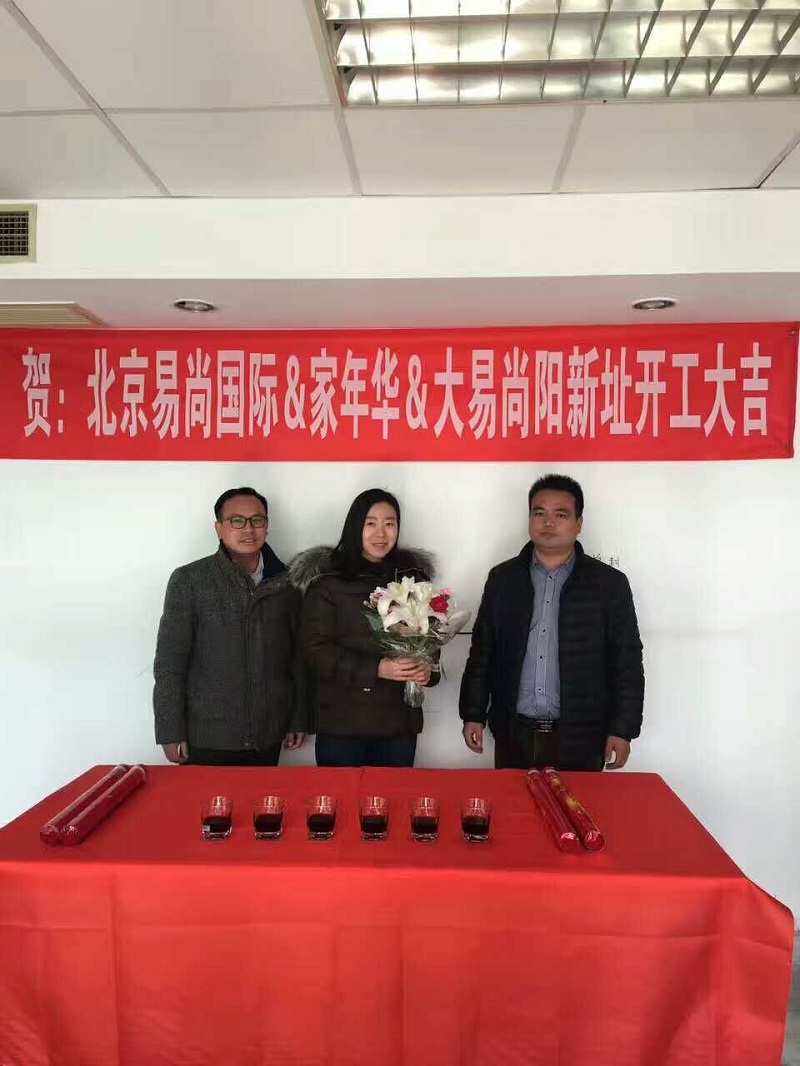 恭賀：北京·易尚國際?新址開工大吉！