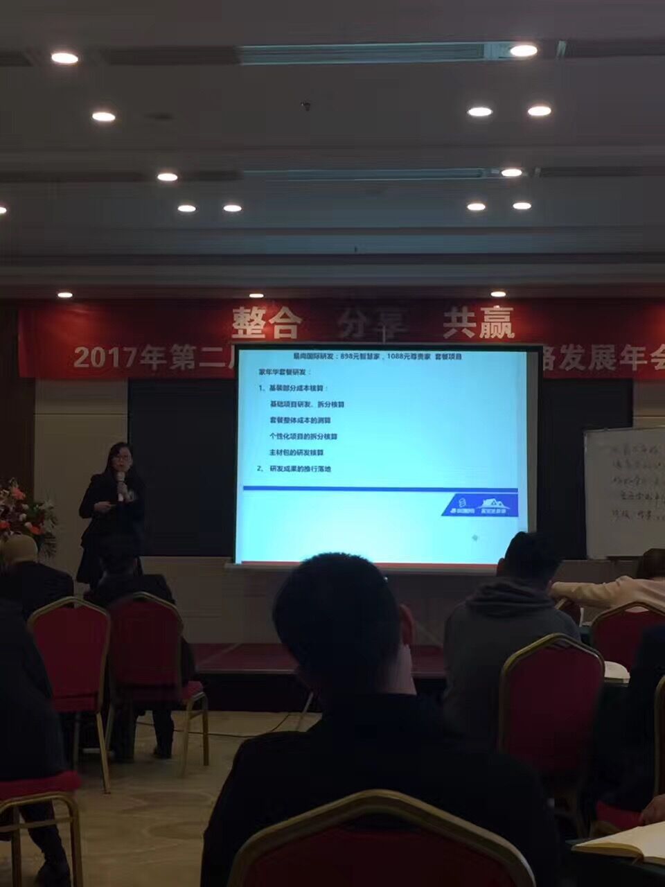 聚焦：2017年度第二屆·易尚國際“整合·分享·共贏”全國戰(zhàn)略峰會(huì)