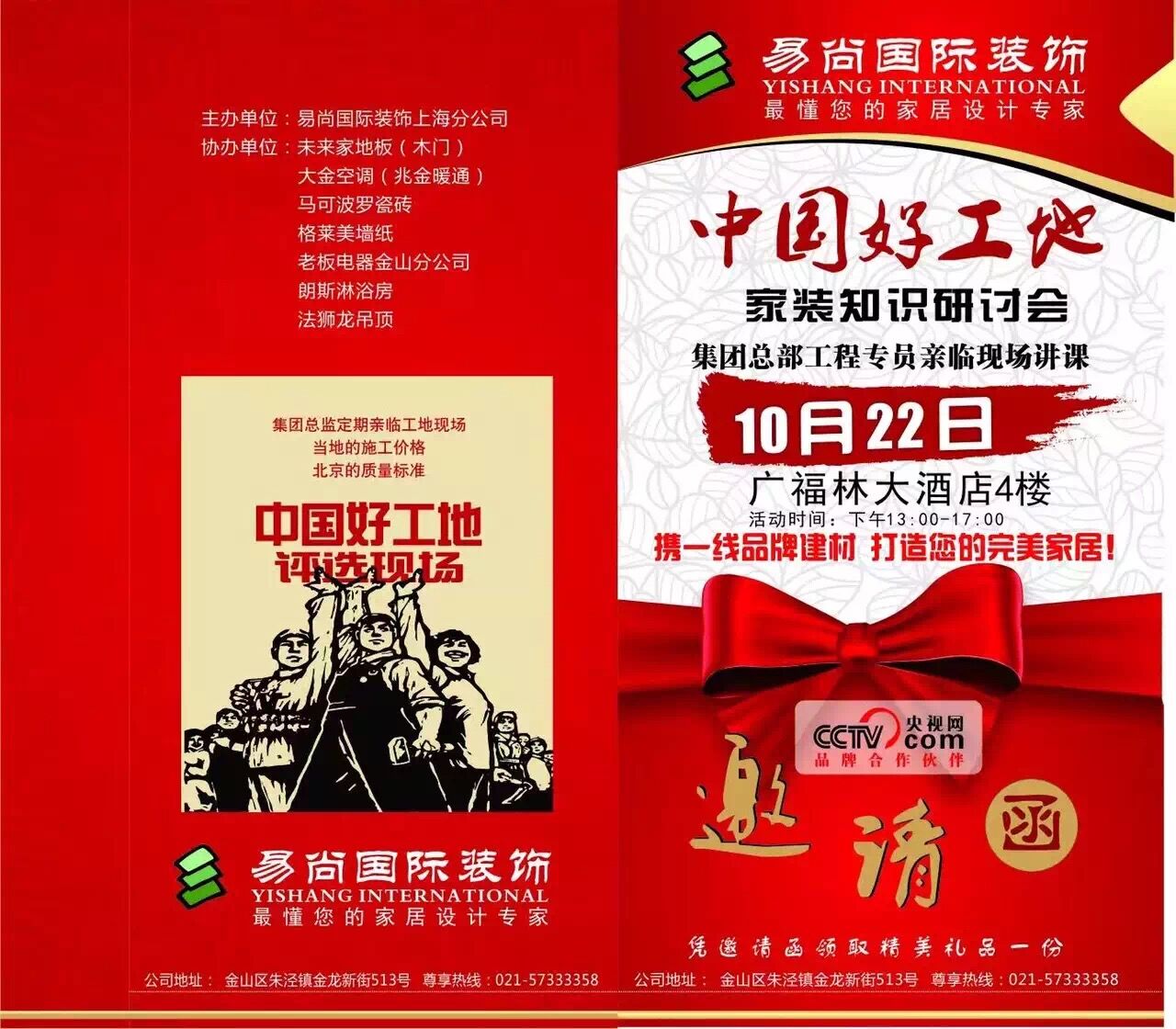 預告|易尚國際“中國好工地家裝知識研討會”將在上海舉行.jpg
