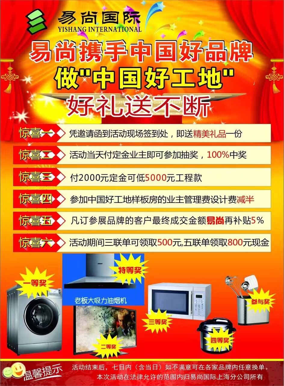預告|易尚國際“中國好工地家裝知識研討會”將在上海舉行.jpg