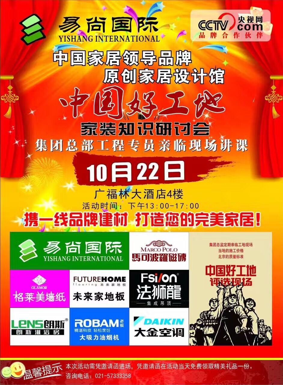 預告|易尚國際“中國好工地家裝知識研討會”將在上海舉行.jpg