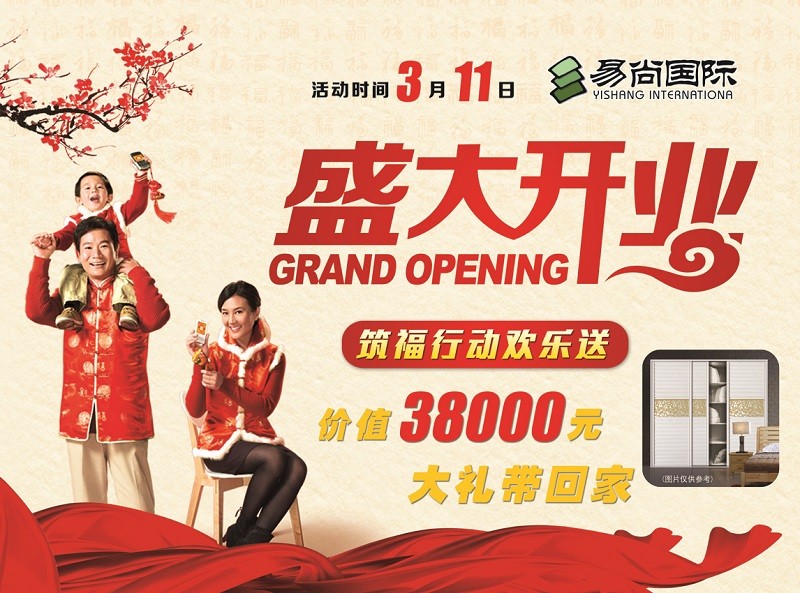 預(yù)告|易尚國(guó)際·昌樂(lè)分公司 即將盛大開業(yè)