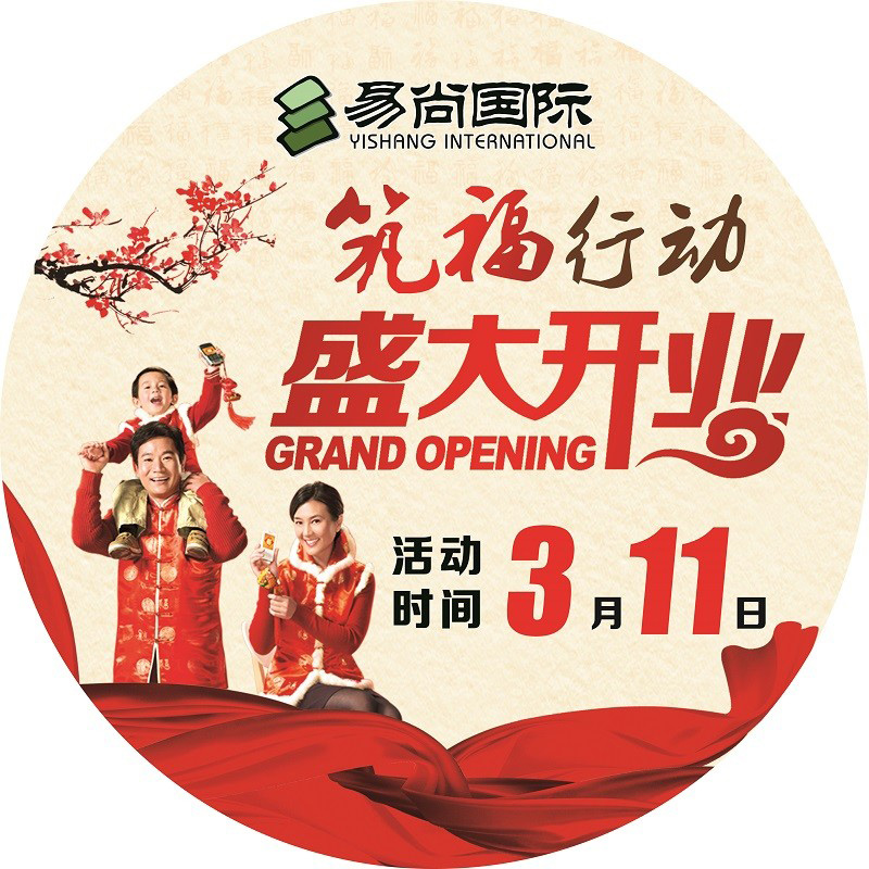 預(yù)告|易尚國(guó)際·昌樂(lè)分公司 即將盛大開業(yè)