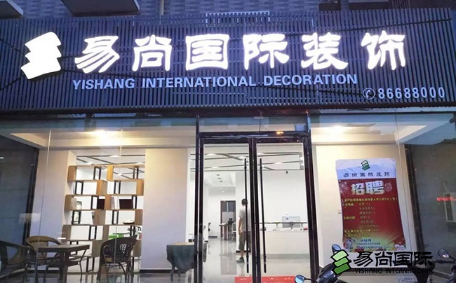 錦旗載榮譽(yù)，品質(zhì)鑄口碑！易尚國際再獲褒獎