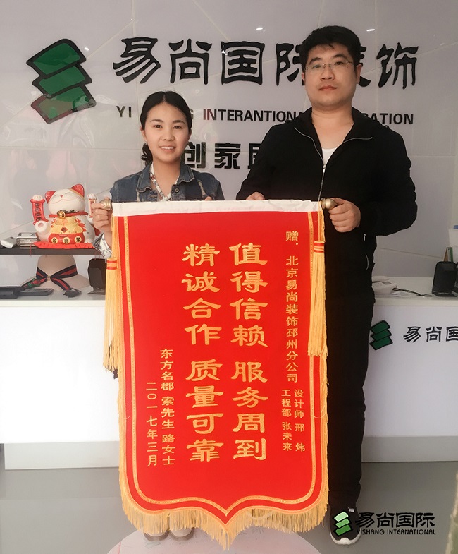 錦旗載榮譽(yù)，品質(zhì)鑄口碑！易尚國際再獲褒獎