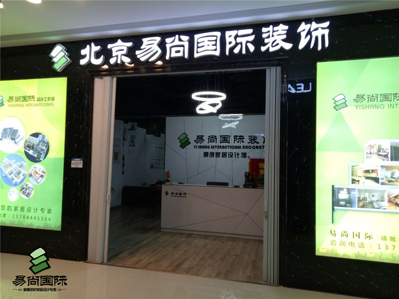 唐山易尚國際店面風(fēng)采.jpg