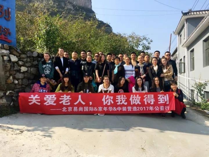 2017年易尚國際裝飾“關(guān)愛老人，你我做得到”公益行.jpg