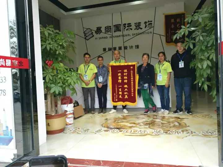 易尚國際裝飾業(yè)主錦旗.png