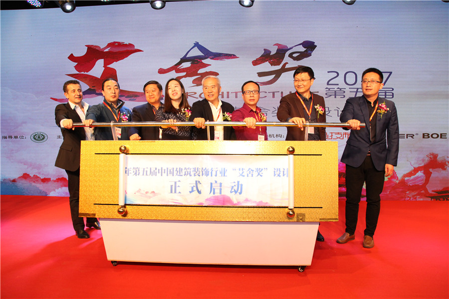 易尚國際受邀出席第五屆“艾舍獎(jiǎng)”設(shè)計(jì)峰會(huì).jpg