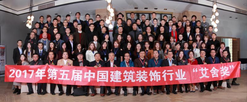 易尚國際受邀出席第五屆“艾舍獎(jiǎng)”設(shè)計(jì)峰會(huì).jpg