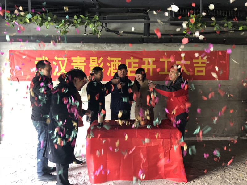 工裝項(xiàng)目 | 易尚國(guó)際恭祝青影酒店開工大吉.jpg