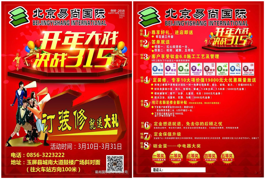 春風(fēng)得禮 盛惠價臨 | 易尚國際為幸福人生增添亮麗色彩.jpg