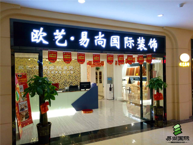 柳州易尚國(guó)際店面風(fēng)采.jpg