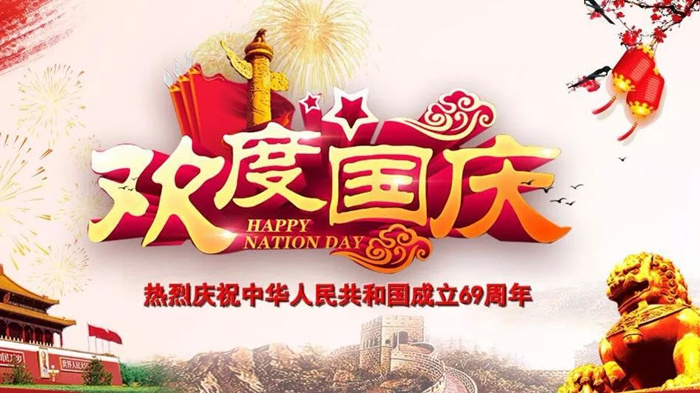 易尚國際 | 2018年國慶節(jié)放假安排通知.jpg