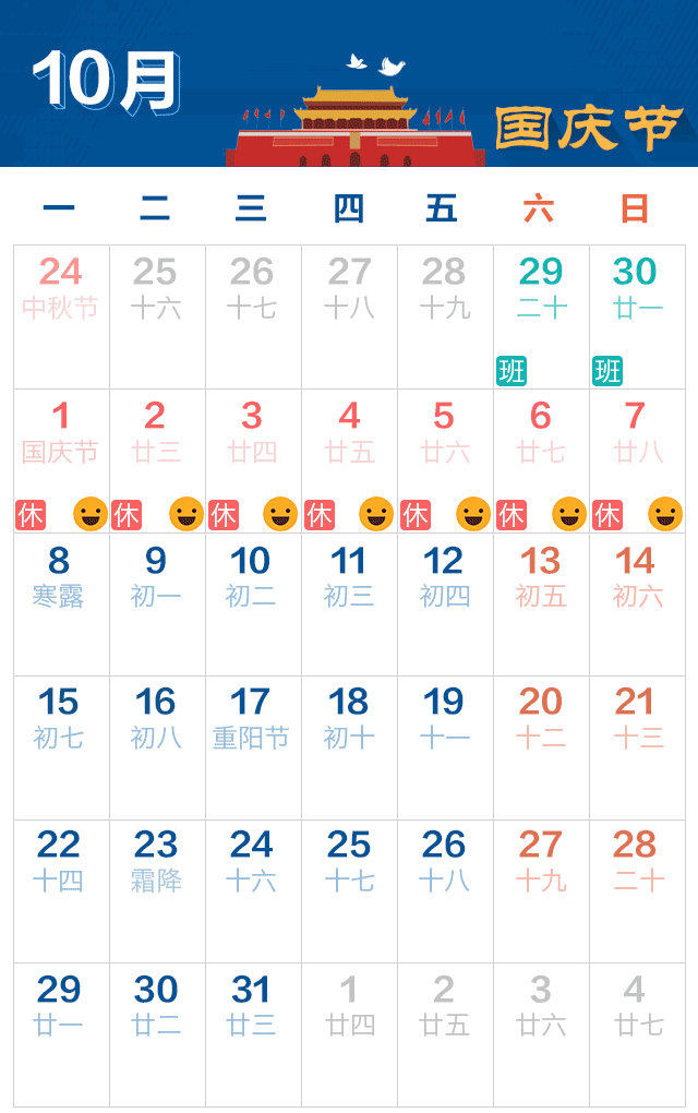 易尚國際 | 2018年國慶節(jié)放假安排通知.png