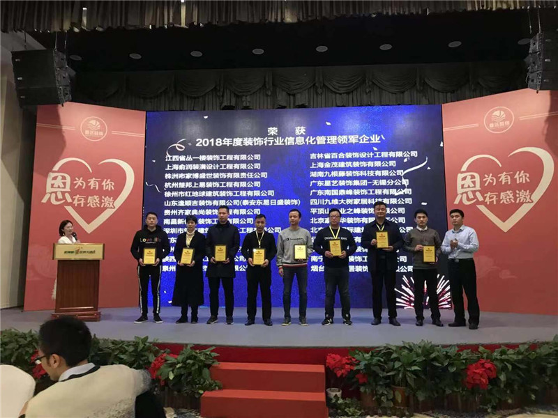 易尚國際榮獲“2018年度裝飾行業(yè)信息化管理領軍企業(yè)”獎.jpg