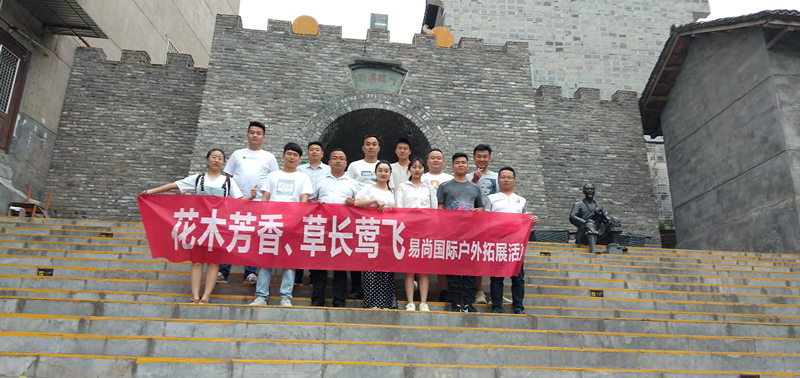西鄉(xiāng)易尚國際夏日?qǐng)F(tuán)建歡樂行.jpg