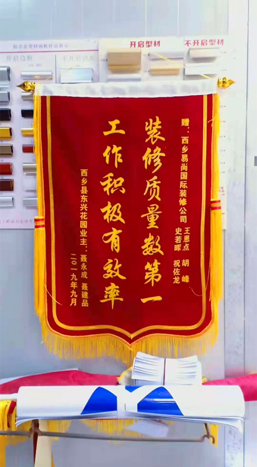 服務(wù)暖人心，施工保質(zhì)量——業(yè)主贈送錦旗致謝易尚國際.jpg