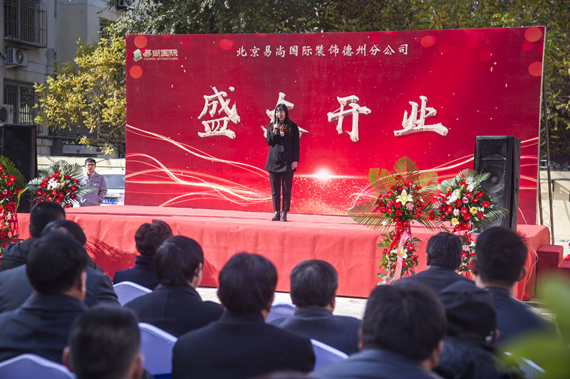 榮耀啟幕！熱烈慶賀德州易尚國際公司盛大開業(yè)！.jpg