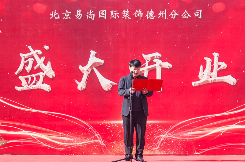 榮耀啟幕！熱烈慶賀德州易尚國際公司盛大開業(yè)！.jpg