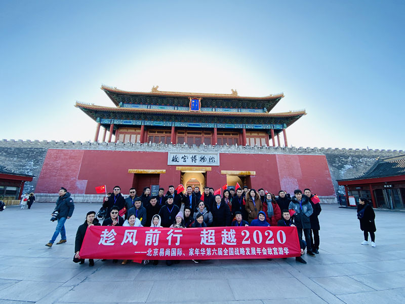 并肩前行 筑夢(mèng)遠(yuǎn)航 | 第六屆易尚國(guó)際戰(zhàn)略發(fā)展年會(huì)圓滿(mǎn)落幕.jpg