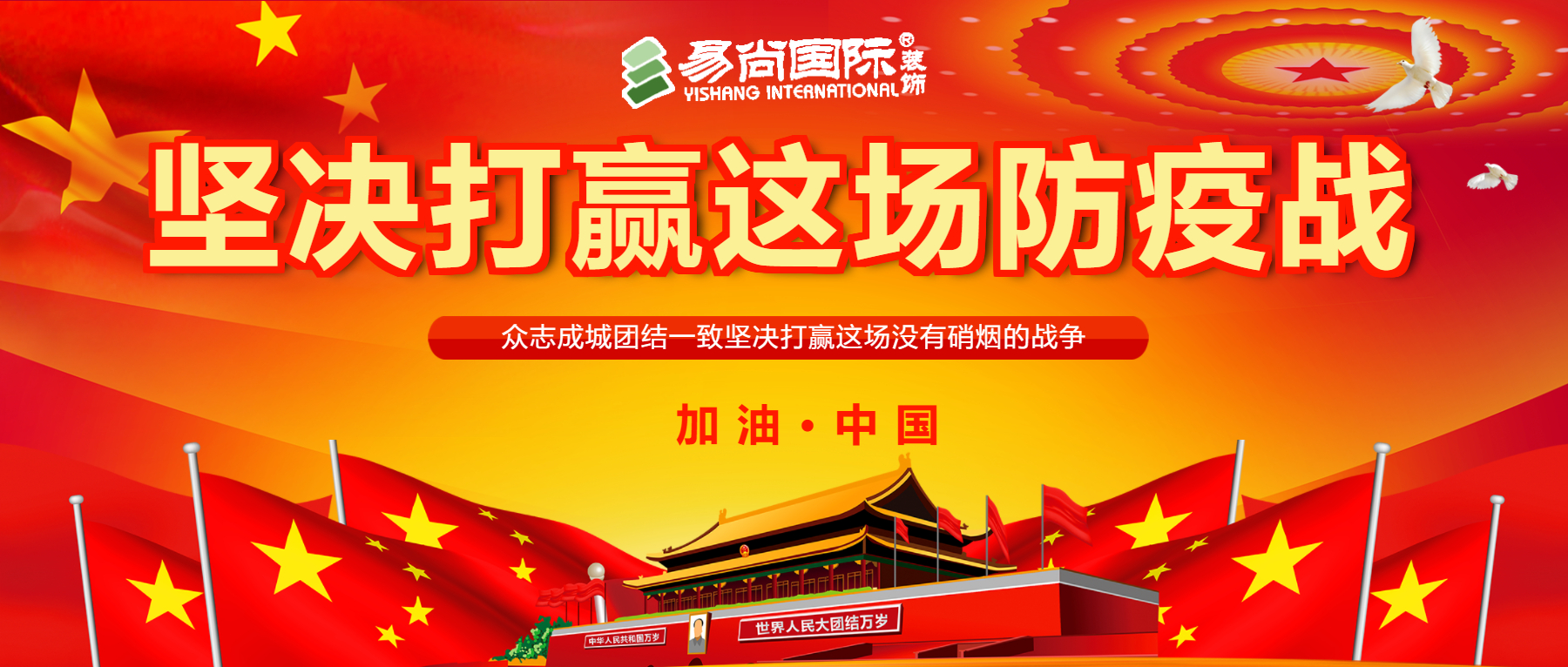 堅決打贏這場防疫戰(zhàn)0.jpg