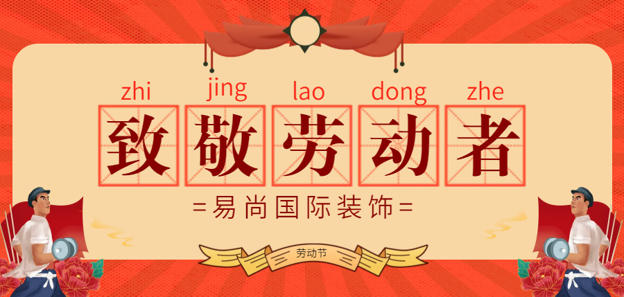 勞動(dòng)節(jié)1 (1).png
